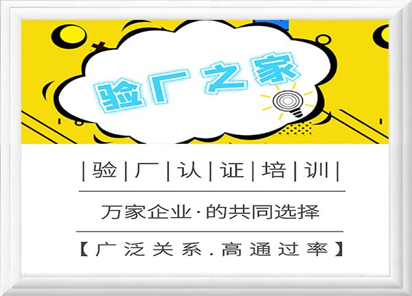 驗廠之家宣傳
