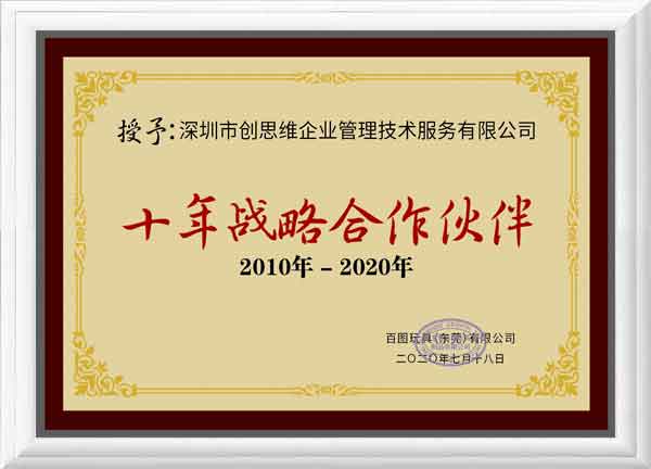 創思維榮譽證書