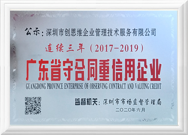 守合同重信用證書 