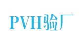 PVH驗廠