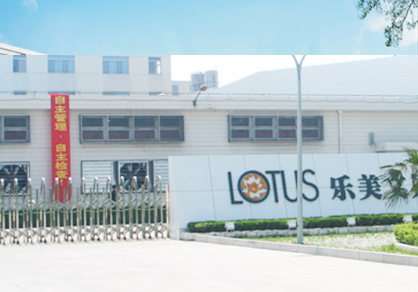 祝賀上海市樂美文具有限公司順利通過WMES驗(yàn)廠