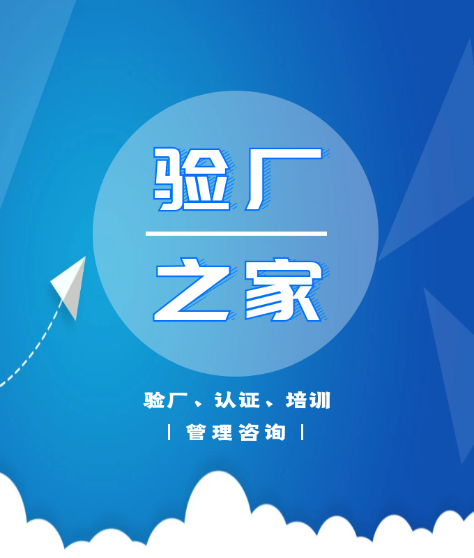 bsci驗(yàn)廠與sedex驗(yàn)廠區(qū)別？通過(guò)之后有什么好處呢？