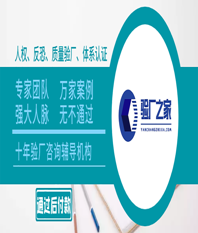 如何才能順利通過ICTI驗廠？