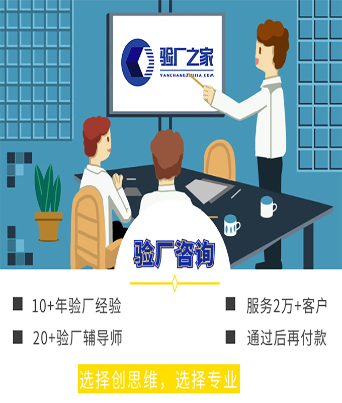 ICTI驗(yàn)廠要求：企業(yè)需要向?qū)徍藱C(jī)構(gòu)提交哪些文件