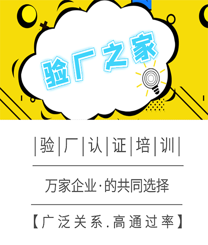 ICTI驗(yàn)廠怎么做？ICTI驗(yàn)廠輔導(dǎo)流程又是怎樣的呢？