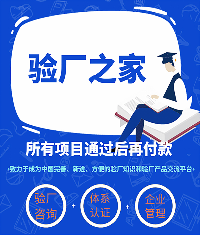 SEDEX驗廠意義是什么？如何快速通過Sedex驗廠審核？