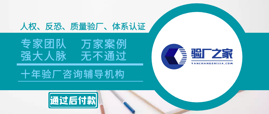 WRAP驗廠審核關于安全衛生有哪些要求？
