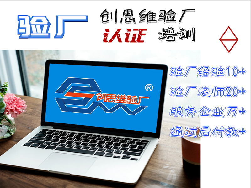 沃爾瑪Walmart驗廠審核哪些情況不接受現場整改？