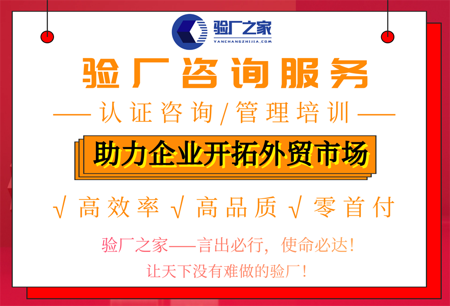 FLA驗廠審核有哪些要求？
