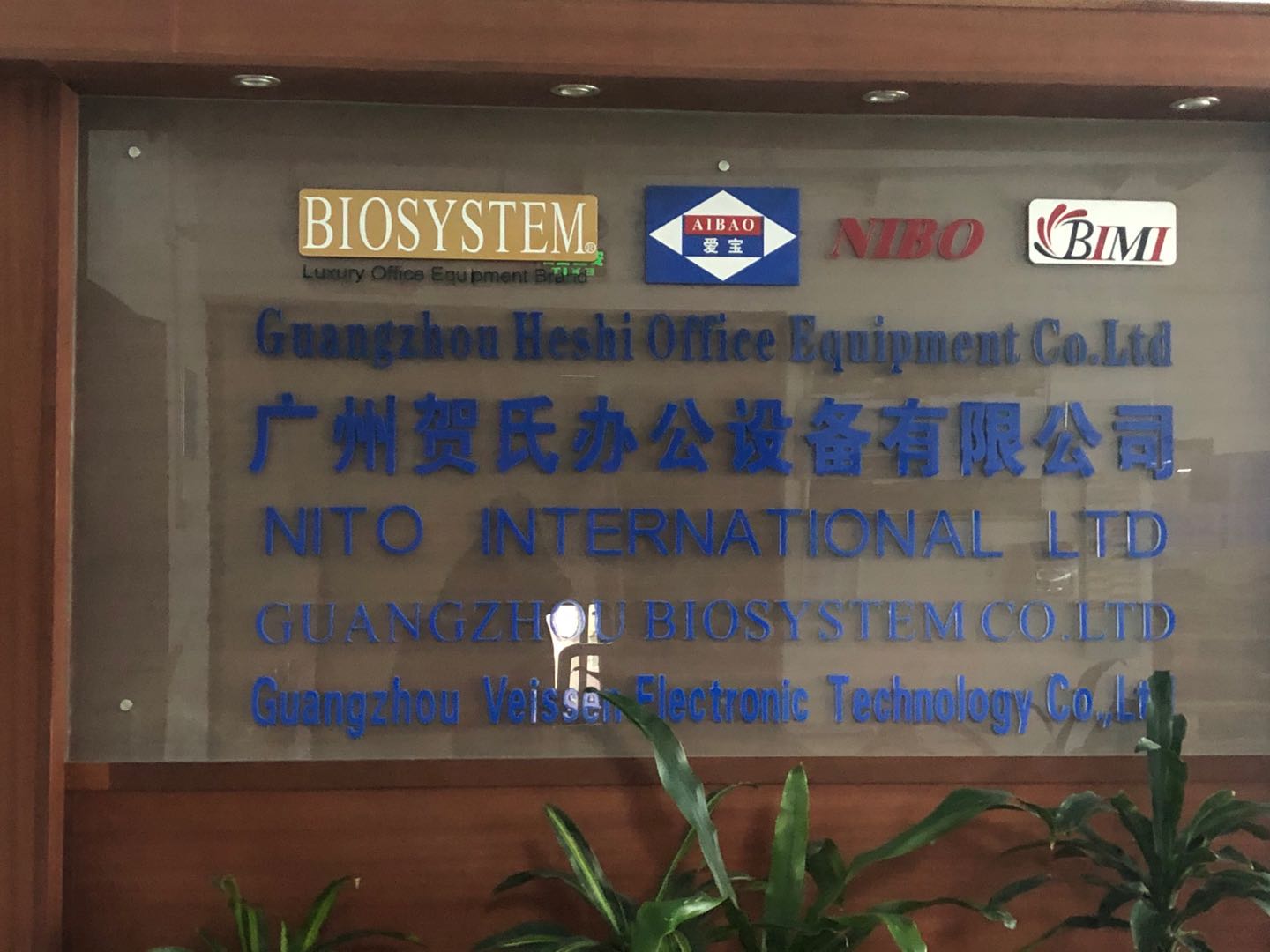 恭祝廣州賀氏辦公設備有限公司成功通過COSTCO、COC/GMP認證