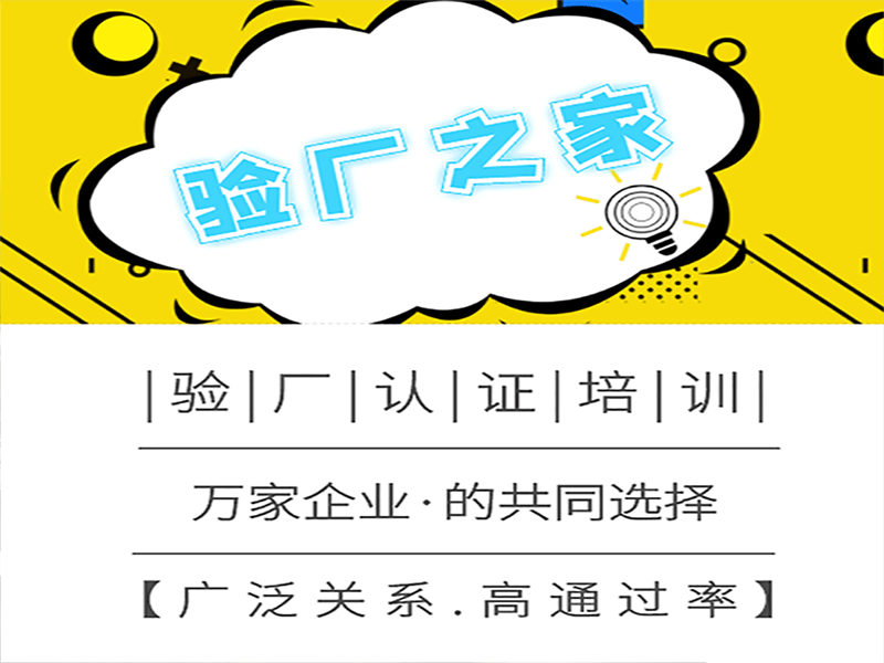 恭賀深圳市金凱德利電子有限公司成功通過BSCI驗廠審核