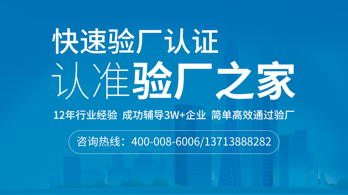 2020年RBA認證申請審核流程以及RBA認證審核注意事項
