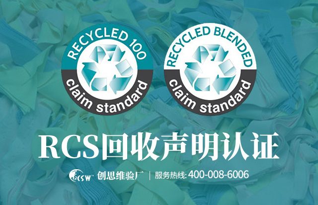 2020年RCS認證審核流程是怎樣？如何快速通過RCS認證審核？