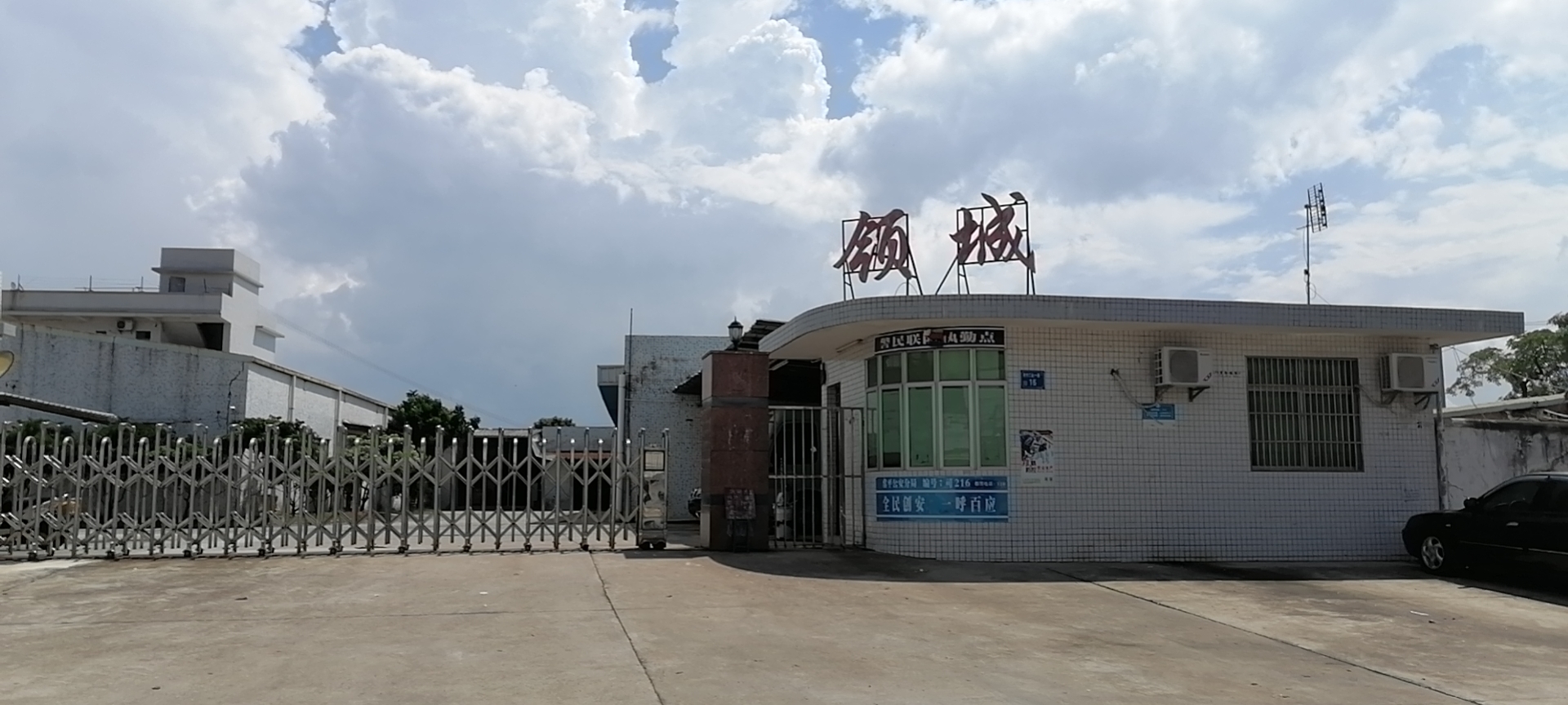 恭賀領城玩具(東莞)有限公司2020年通過ELEVATE DISNEY驗廠審核