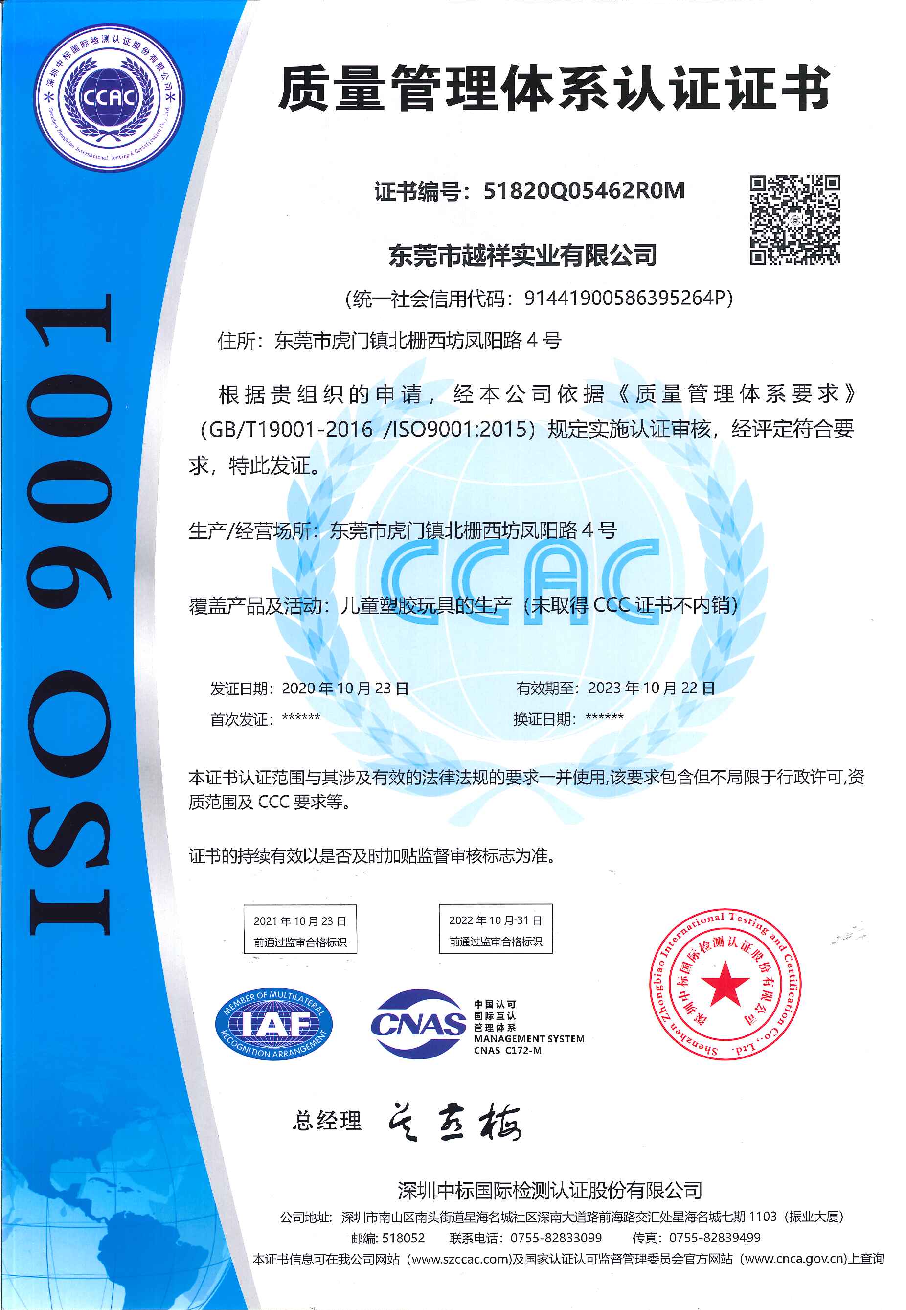 恭賀東莞市越祥實業有限公司成功拿到ISO9001認證證書