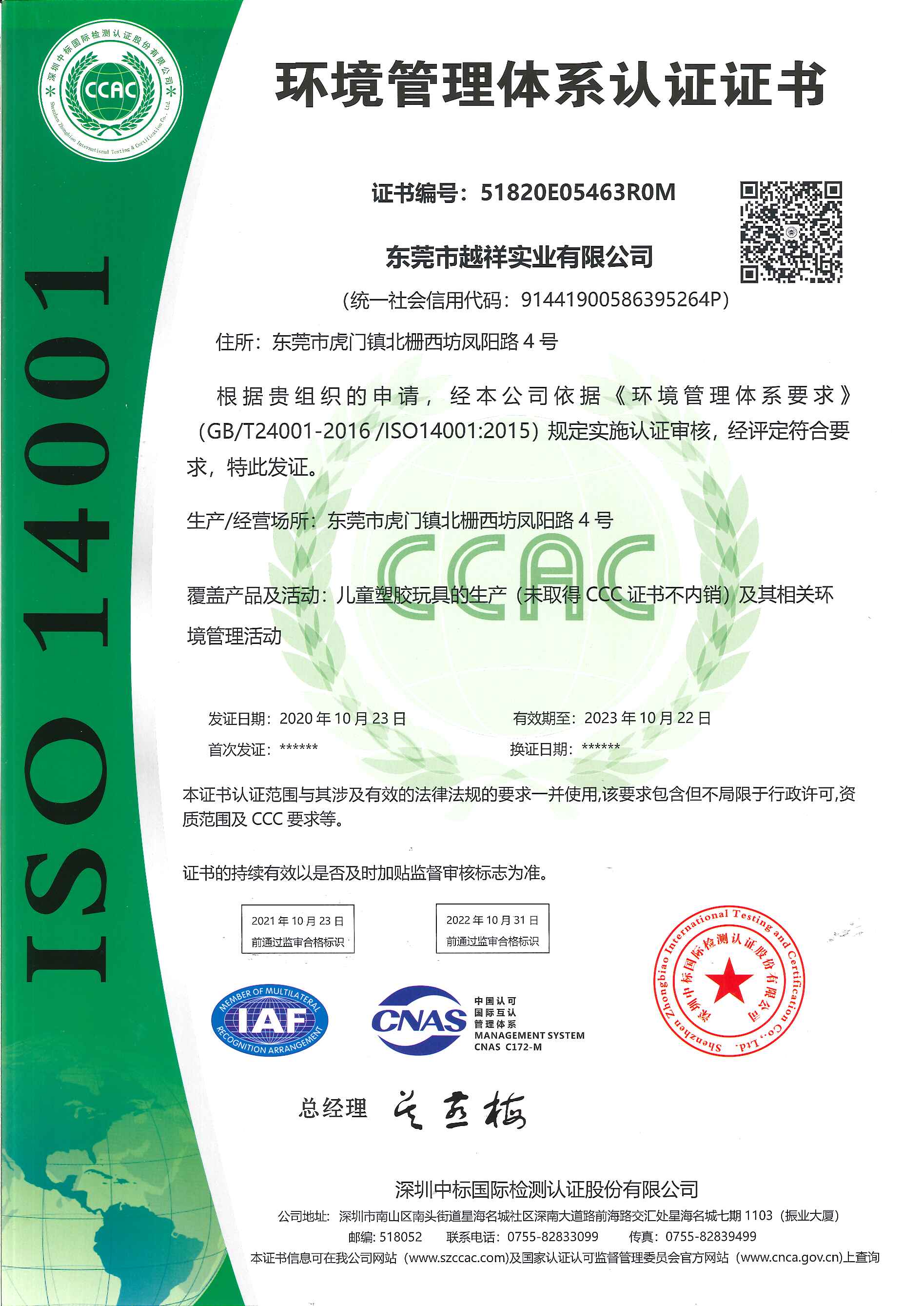 恭賀東莞市越祥實(shí)業(yè)有限公成功拿到ISO14001認(rèn)證證書