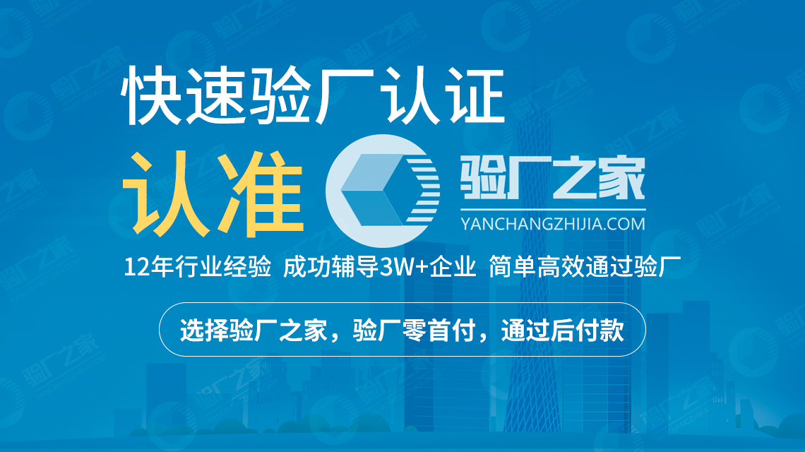 FCCA驗廠重點審核項目是什么？FCCA驗廠審核需要準備哪些文件？