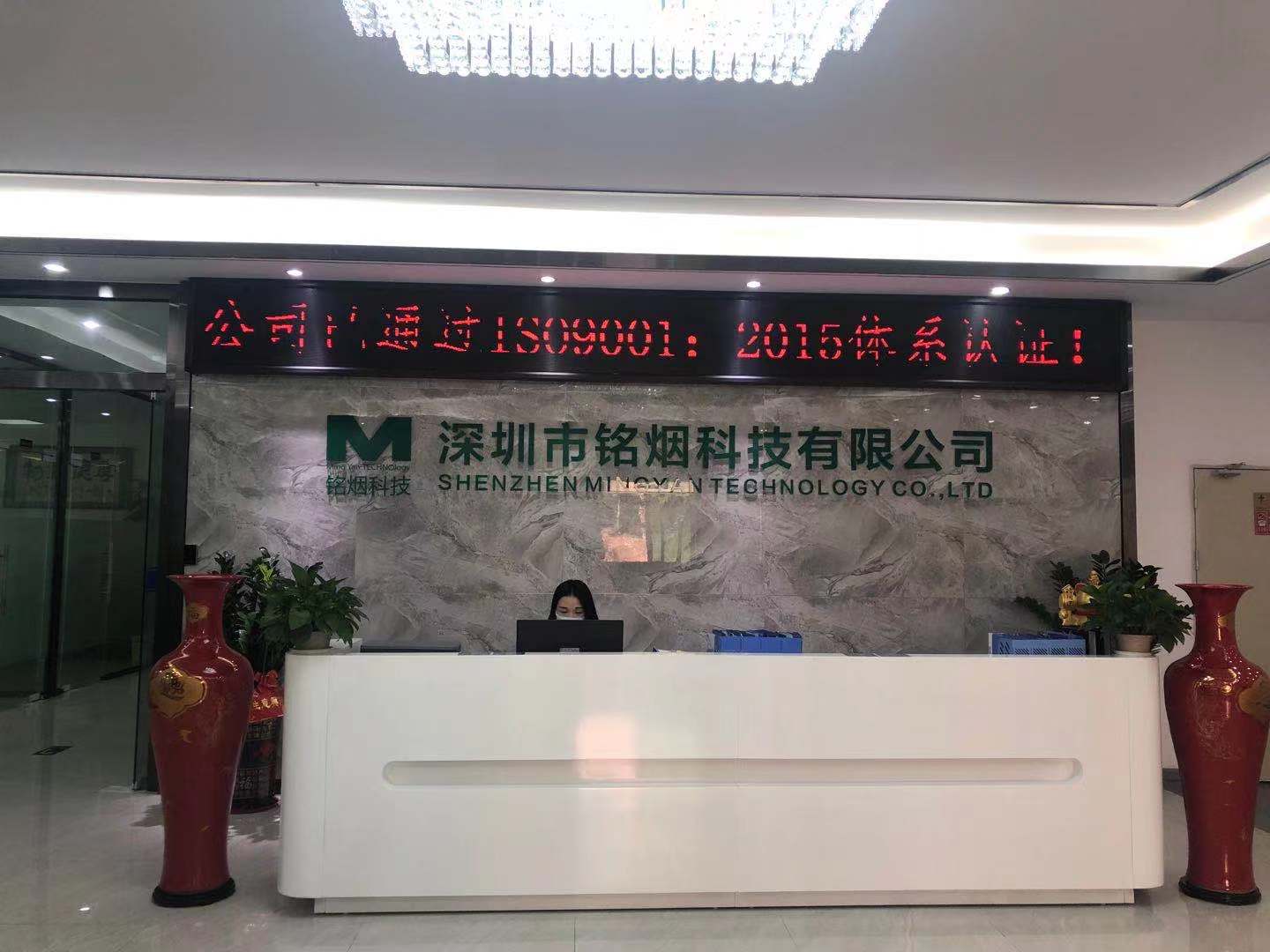 恭賀深圳市銘煙科技有限公司快速通過GMP820認證審核