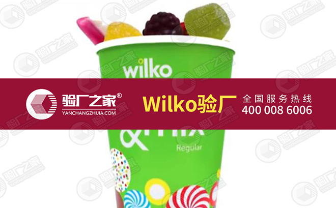 Wilko驗(yàn)廠產(chǎn)生背景，Wilko驗(yàn)廠審核機(jī)構(gòu)及審核要求