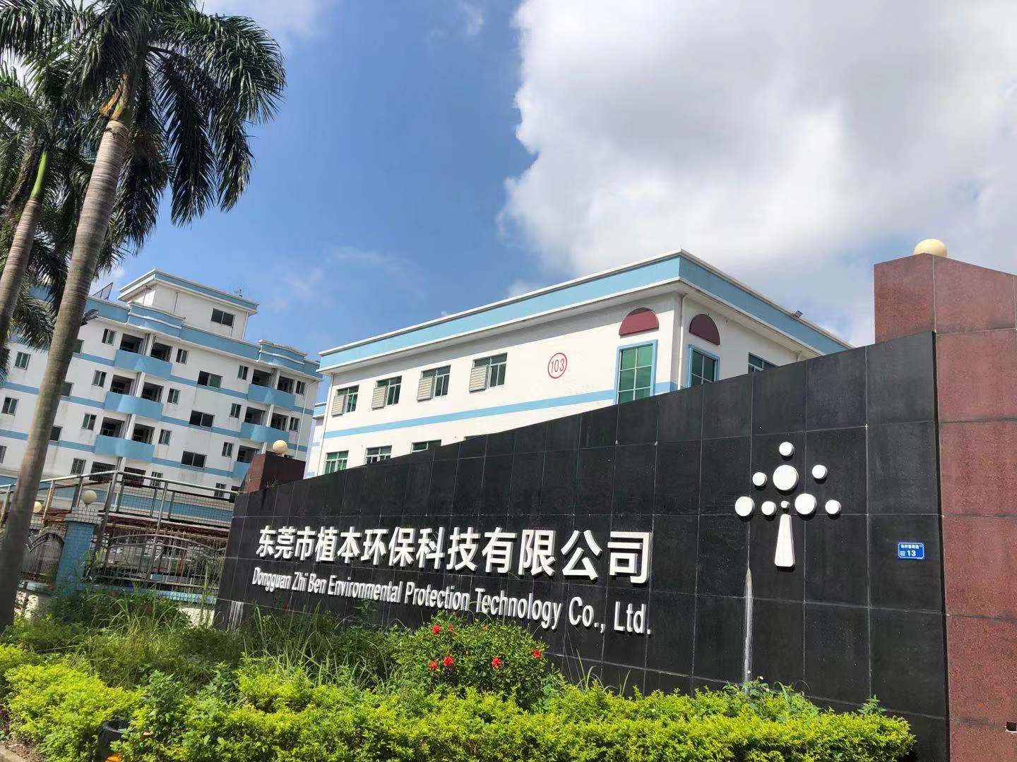 祝賀東莞市植本環保科技有限公司快速通過2021年度ITS BRC認證B級