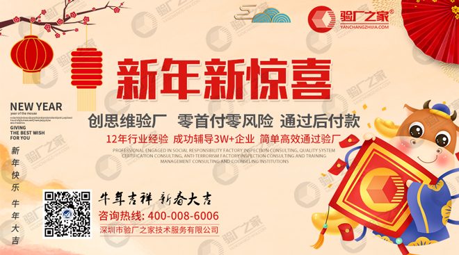 FOXCONN富士康驗(yàn)廠標(biāo)準(zhǔn)道德規(guī)范審核要求