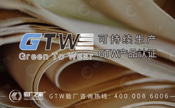 GTW驗廠審核標準：GTW驗廠審核C級有哪些要求？