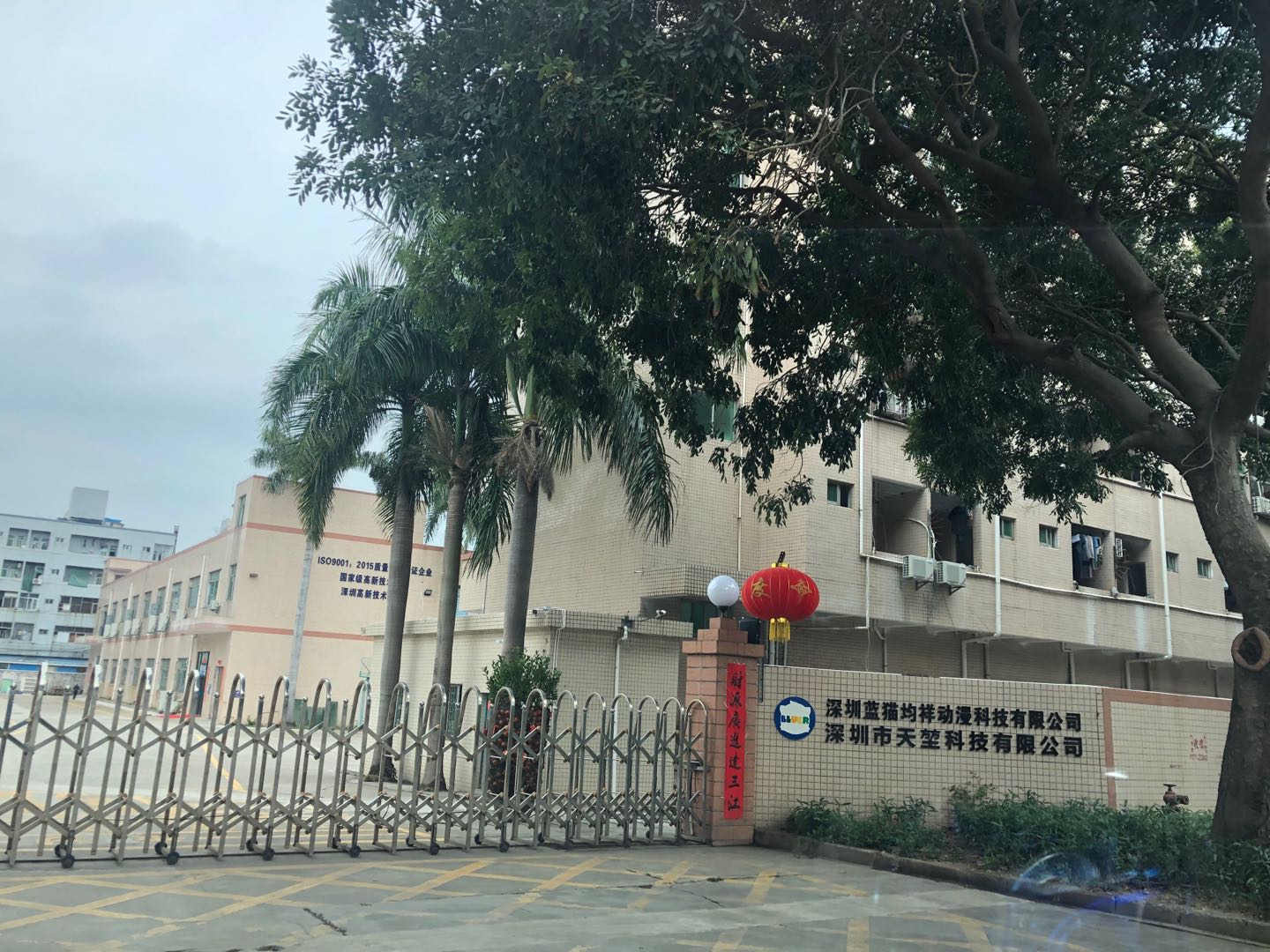 恭賀深圳市天堃科技有限公司成功通過ELEVATE DISNEY驗廠