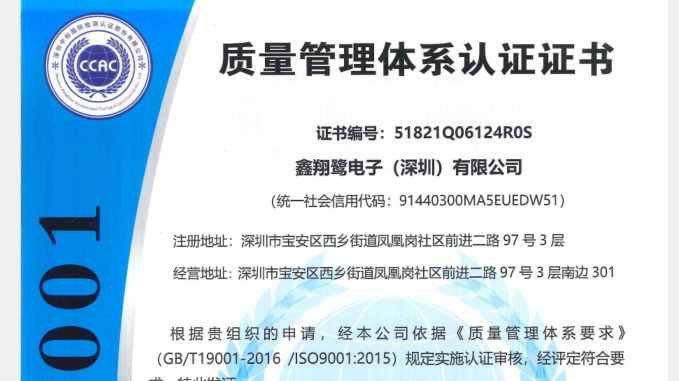 祝賀鑫翔鷺電子（深圳）有限公司一次性通過ISO9001體系認證     