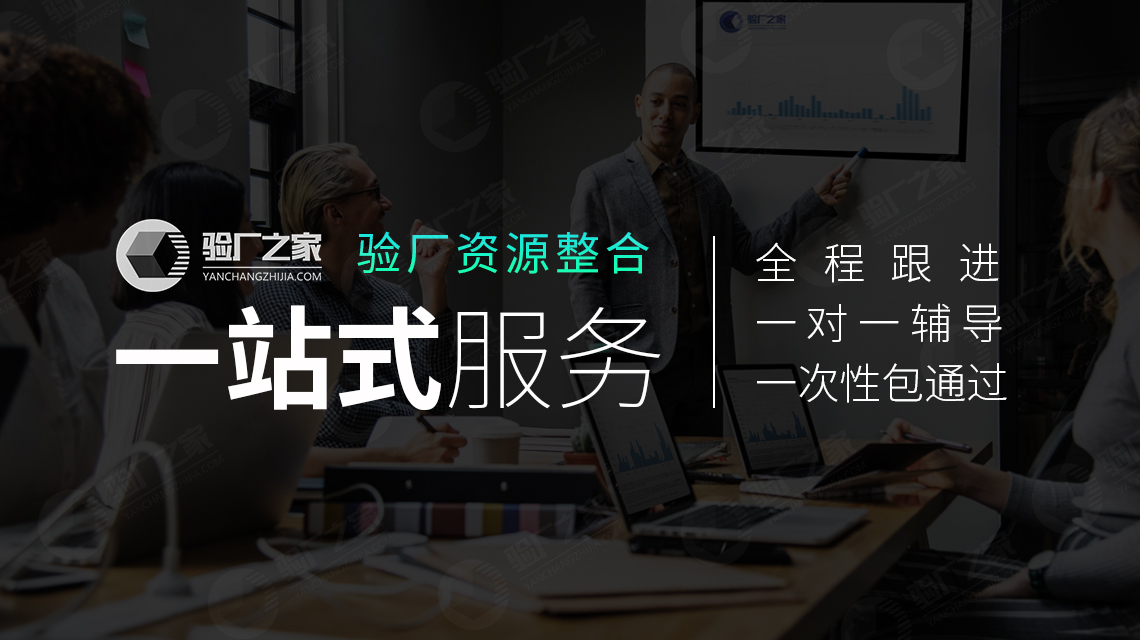 DG驗廠介紹,DG驗廠分數、驗廠結果及有效期