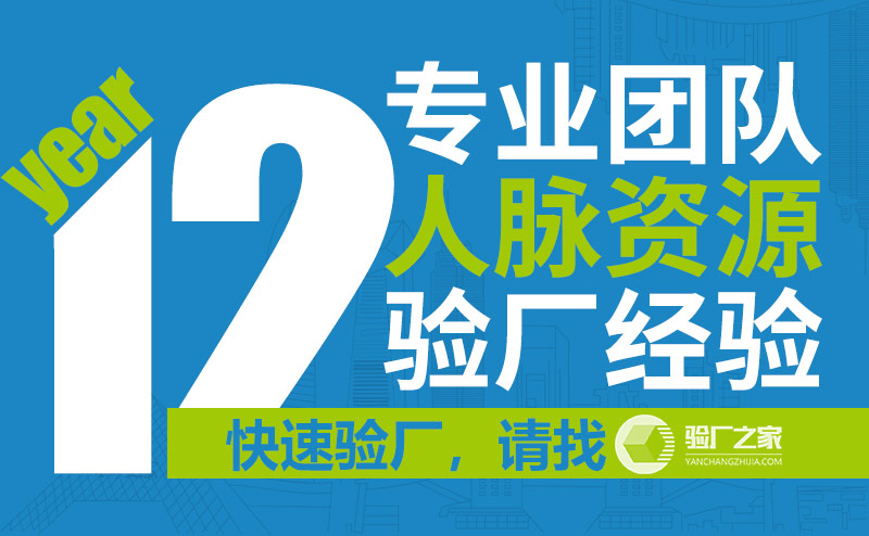 什么是勞式驗廠？勞式驗廠程序、勞式驗廠流程及注意事項