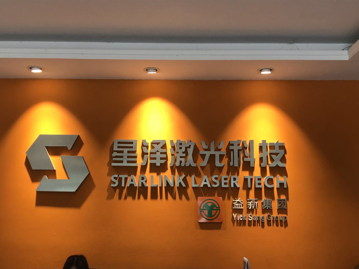祝賀東莞市星澤激光科技有限公司快速通過DISNEY驗(yàn)廠