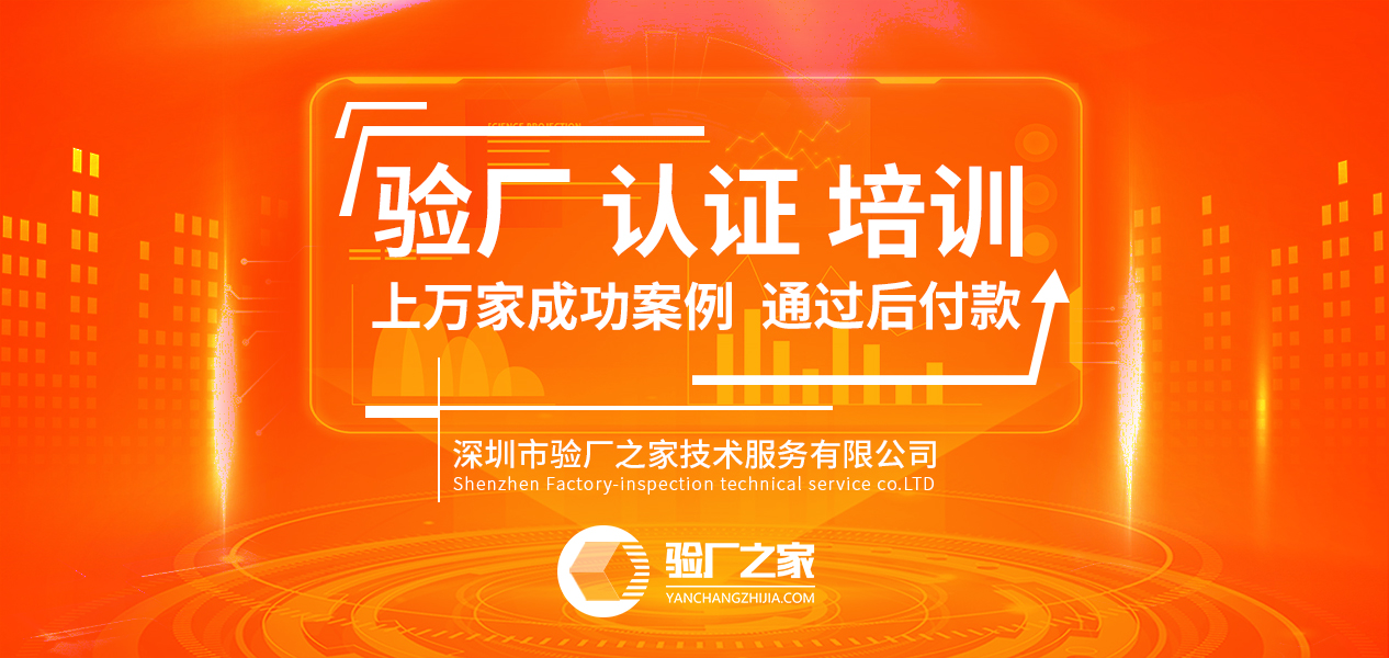 ETI驗廠介紹，ETI驗廠審核項目、ETI驗廠輔導流程及注意事項